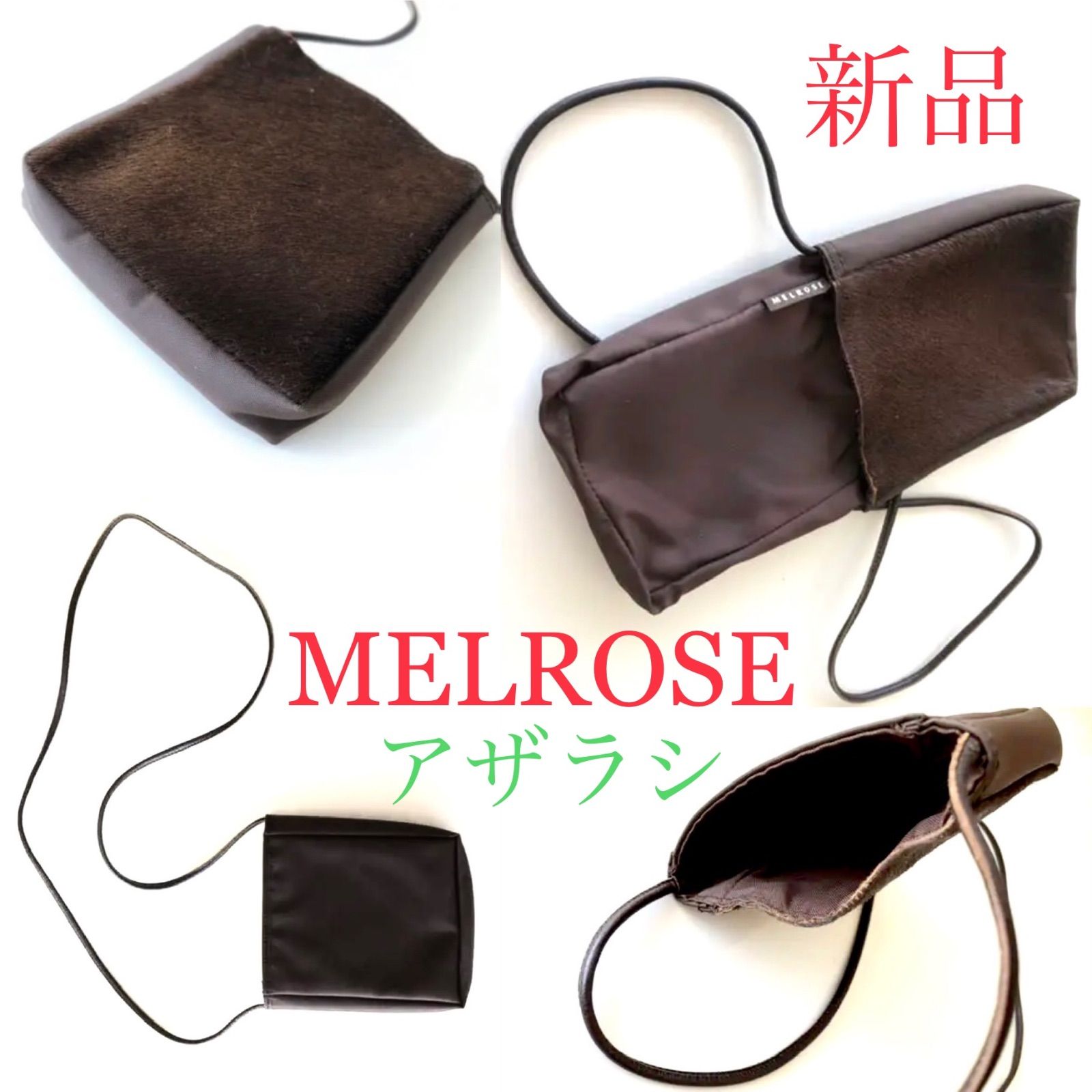 お値下げ〜》稀少 メルローズ アザラシの毛 ポシェット レア 新品 未 