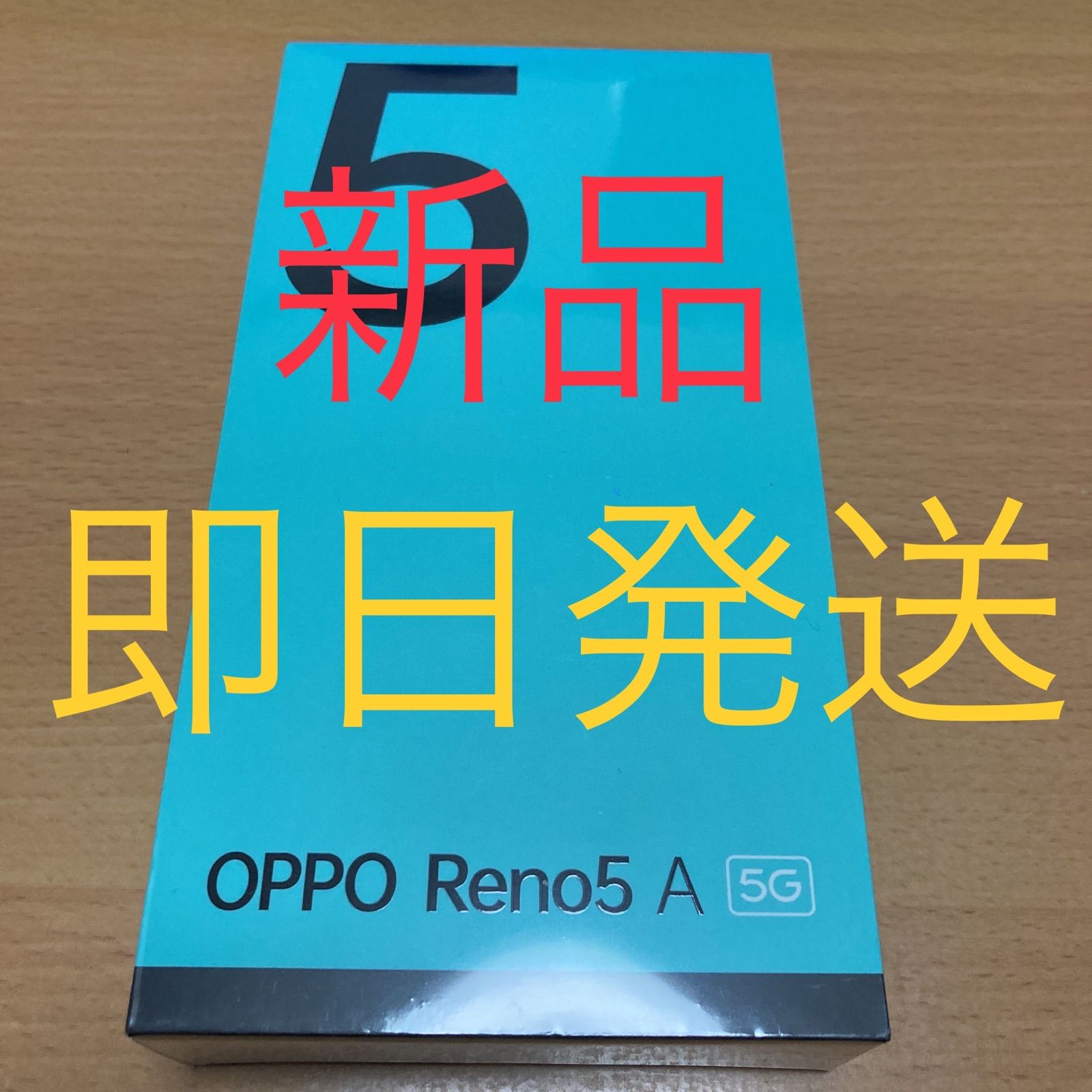 OPPO Reno5 A 5G simフリー 新品未開封 未使用品 - スーパーチョロリ