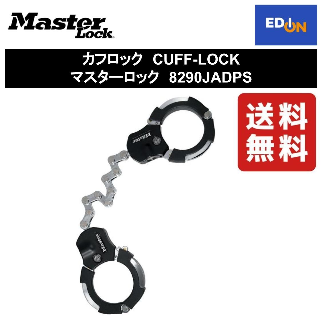 11917 カフロック CUFF-LOCK マスターロック 8290JADPS