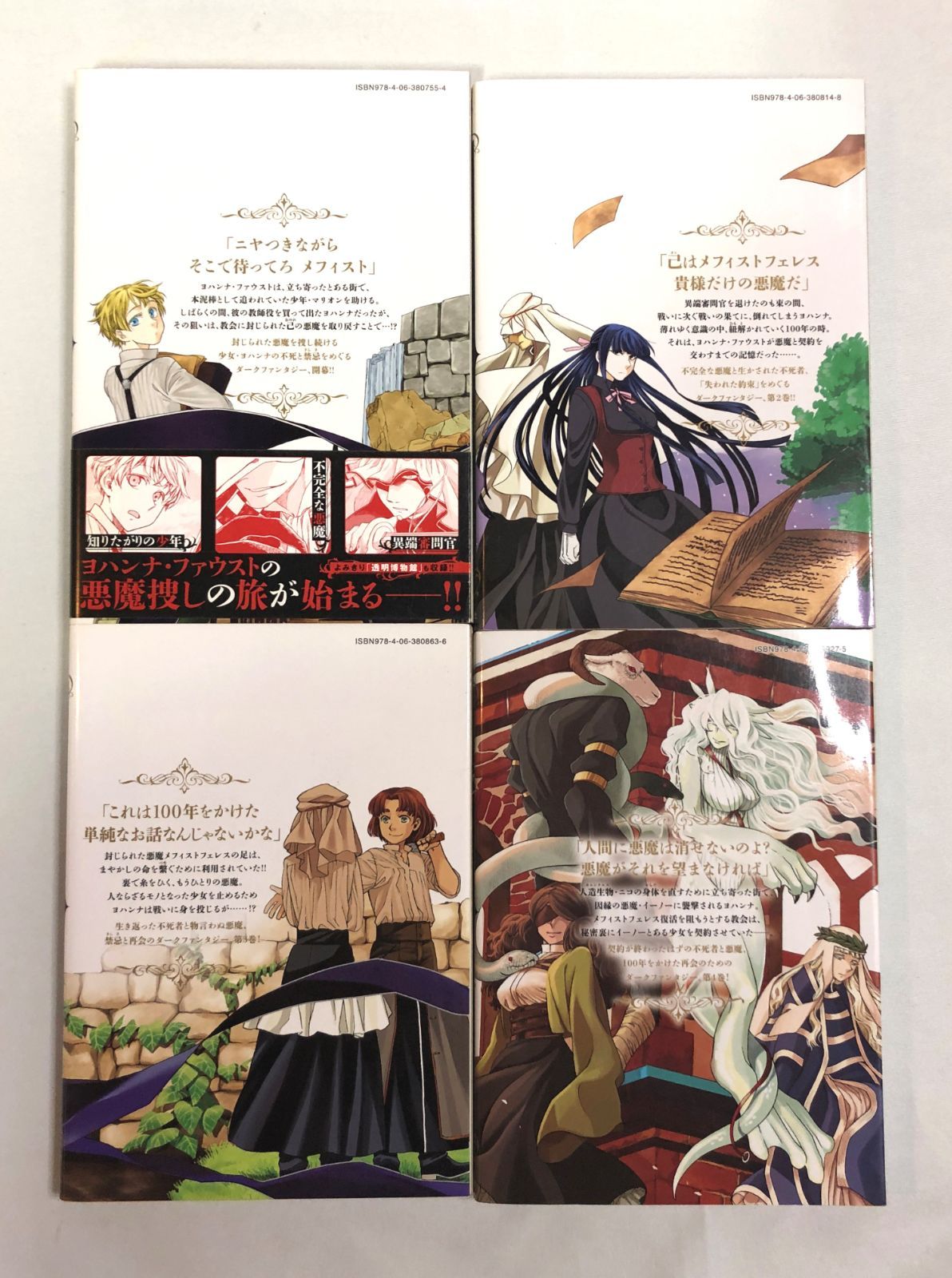 フラウ・ファウスト 1巻〜5巻 おまけあり 味わい深