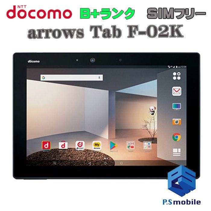 中古】F-02K arrows Tab【美品 利用制限○】SIMロック解除済み SIM