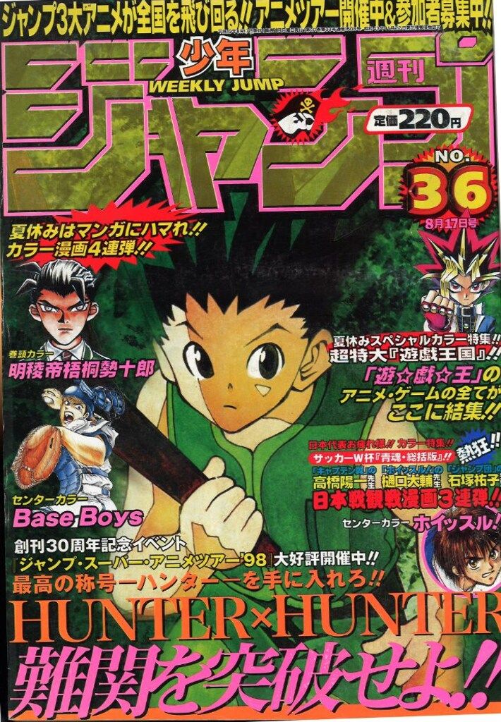 集英社 週刊少年ジャンプ1999年(平成11年)24 週刊少年ジャンプ 1999年(平成