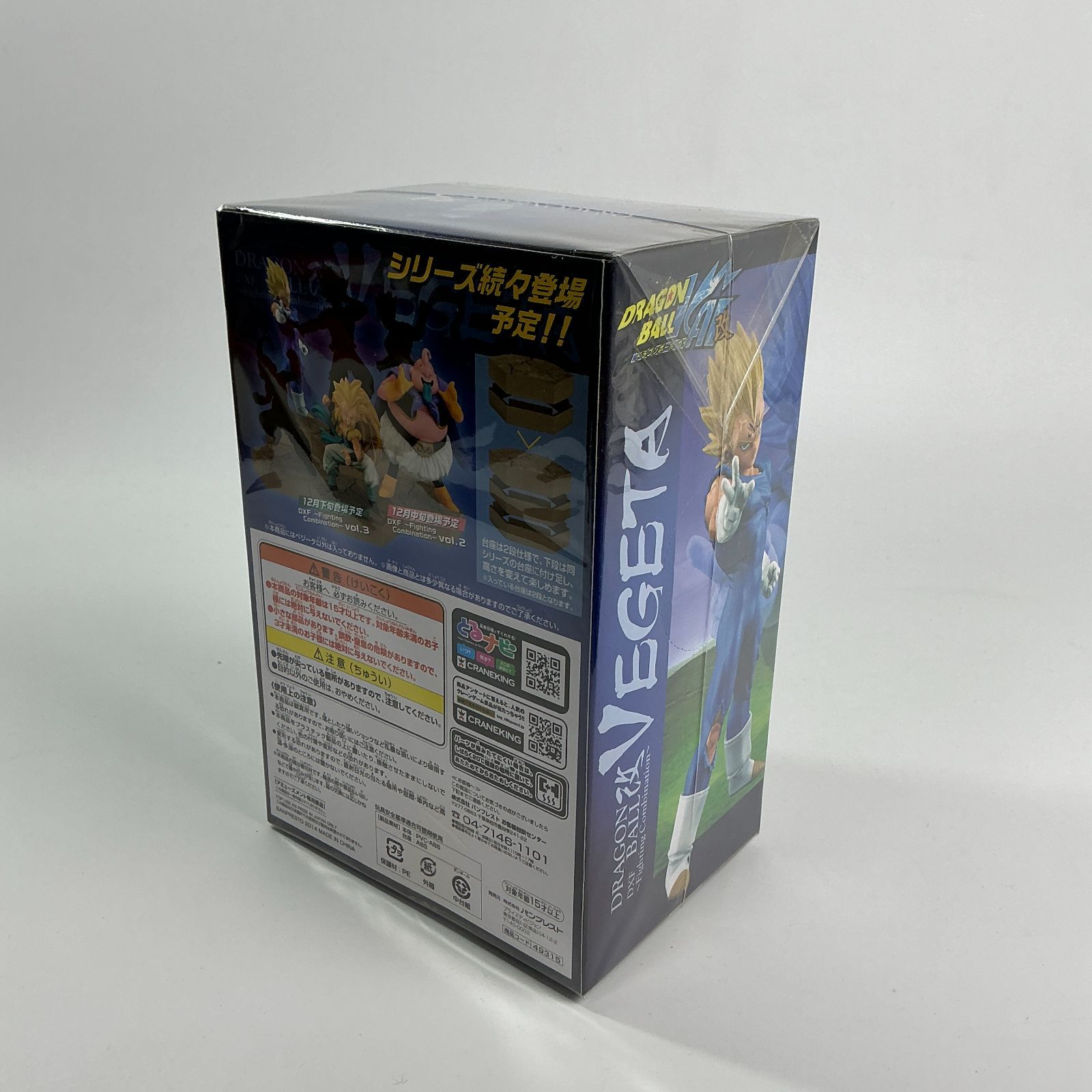 ドラゴンボール改 DXF Fighting Combination vol.1 ベジータ