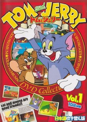 トム と 販売 ジェリー dvd