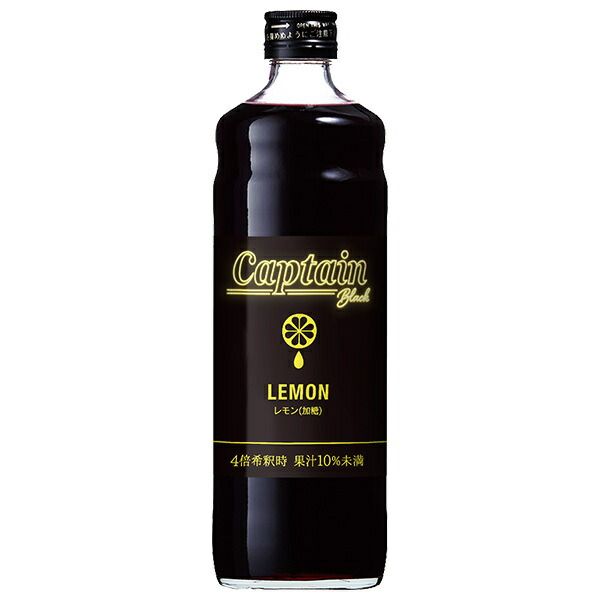 中村商店 キャプテン ブラッレモン加糖 600ml瓶×12本入| 送料無料 シロップ 割り材 希釈 果汁 チューハイ カクテル