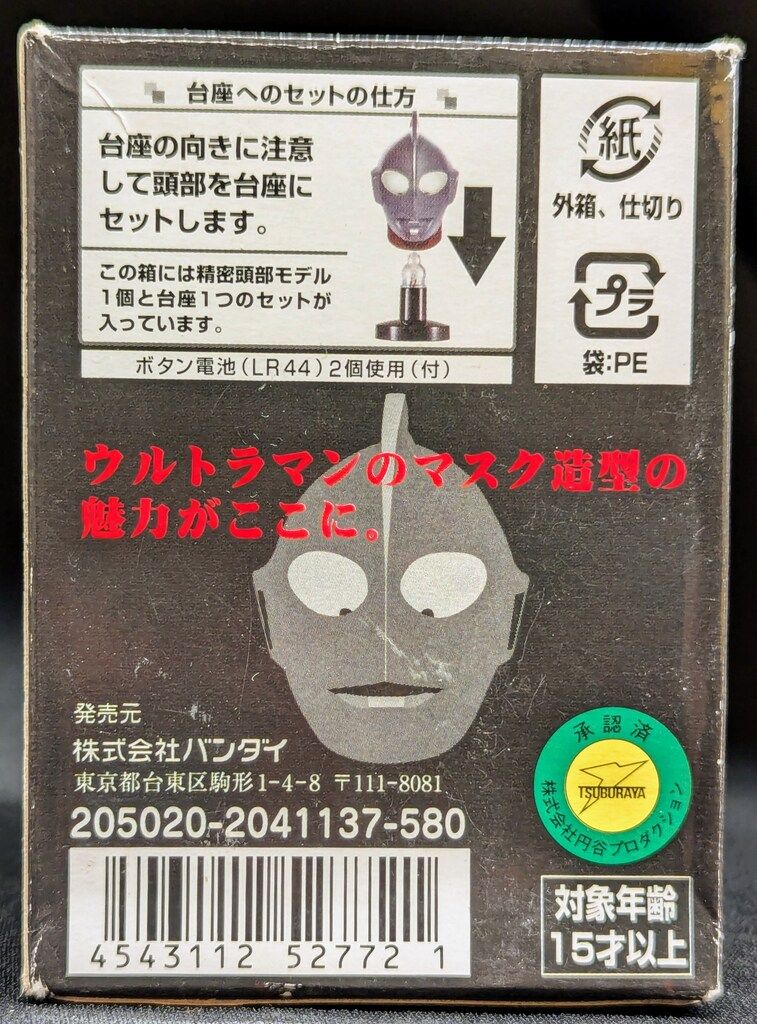 バンダイ マスコレ ウルトラマン 光の巨人コレクション VOL.1 全12種 ultraman mask collection review - YouTube