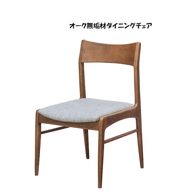 訳あり アウトレット オーク無垢材ダイニングチェア（215） 訳あり アウトレット オーク無垢材ダイニングチェア 椅子 食堂