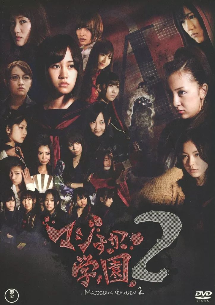 【送料無料】AKB48/未開封/下部破れ/マジすか学園 スペシャルDVDBOX 中古】AKB48 マジすか学園2 DVD-BOX（5枚組） / AKB48（帯無し