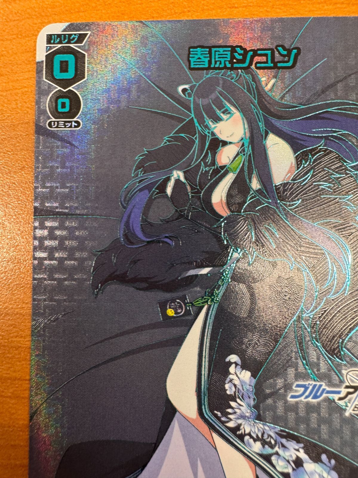 春原シュン こんにちは セレクター おやすみ ブルーアーカイブ ウィクロス WIXOSS WX25-CP1- ID 0091