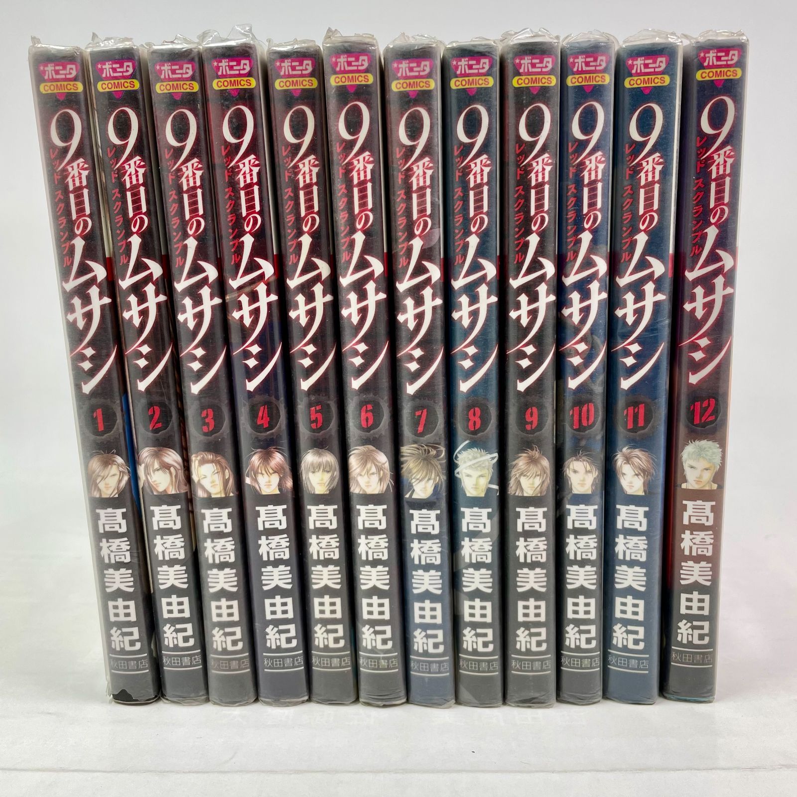 全巻セット 9番目のムサシ レッドスクランブル 1~12巻 ミッション