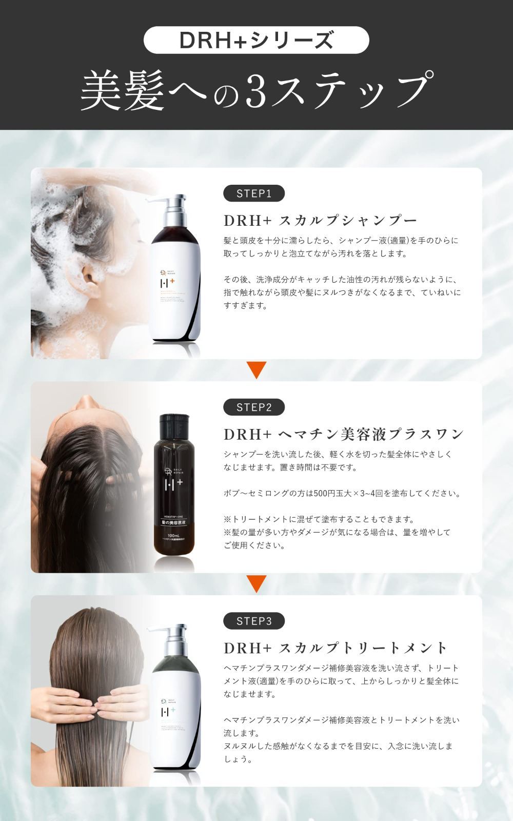 DRH+ ヘアエッセンス ヘアトリートメント デイリーリペア 美容液