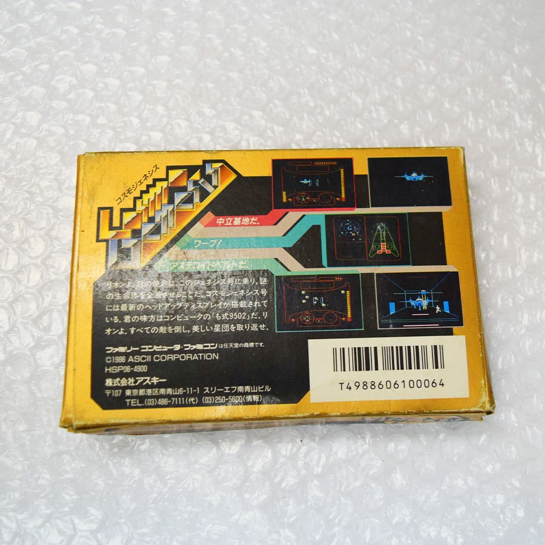 コスモジェネシス - ファミコン - メルカリ
