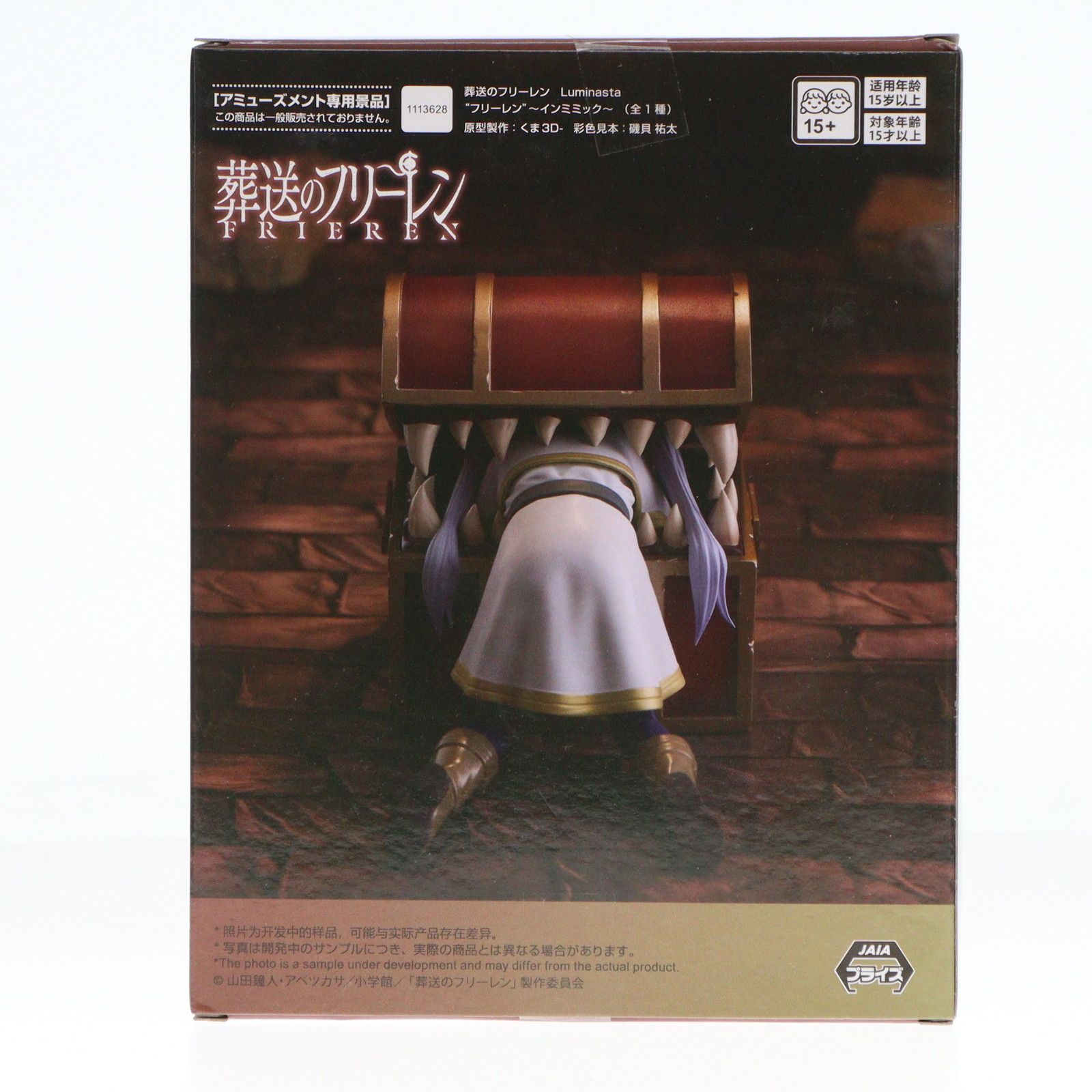 フリーレン 葬送のフリーレン Luminasta『フリーレン』〜イン