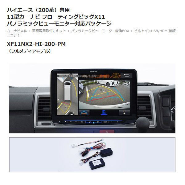 アルパインXF11NX2-HI-200-PMハイエース(200系)専用カーナビ11型フローティングビッグXパノラミックビュー対応パッケージ - メルカリ