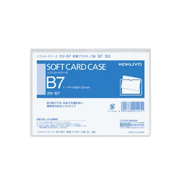 まとめ コクヨ ソフトカードケース 軟質 B7クケ-57 1セット 20枚 ×5セット
