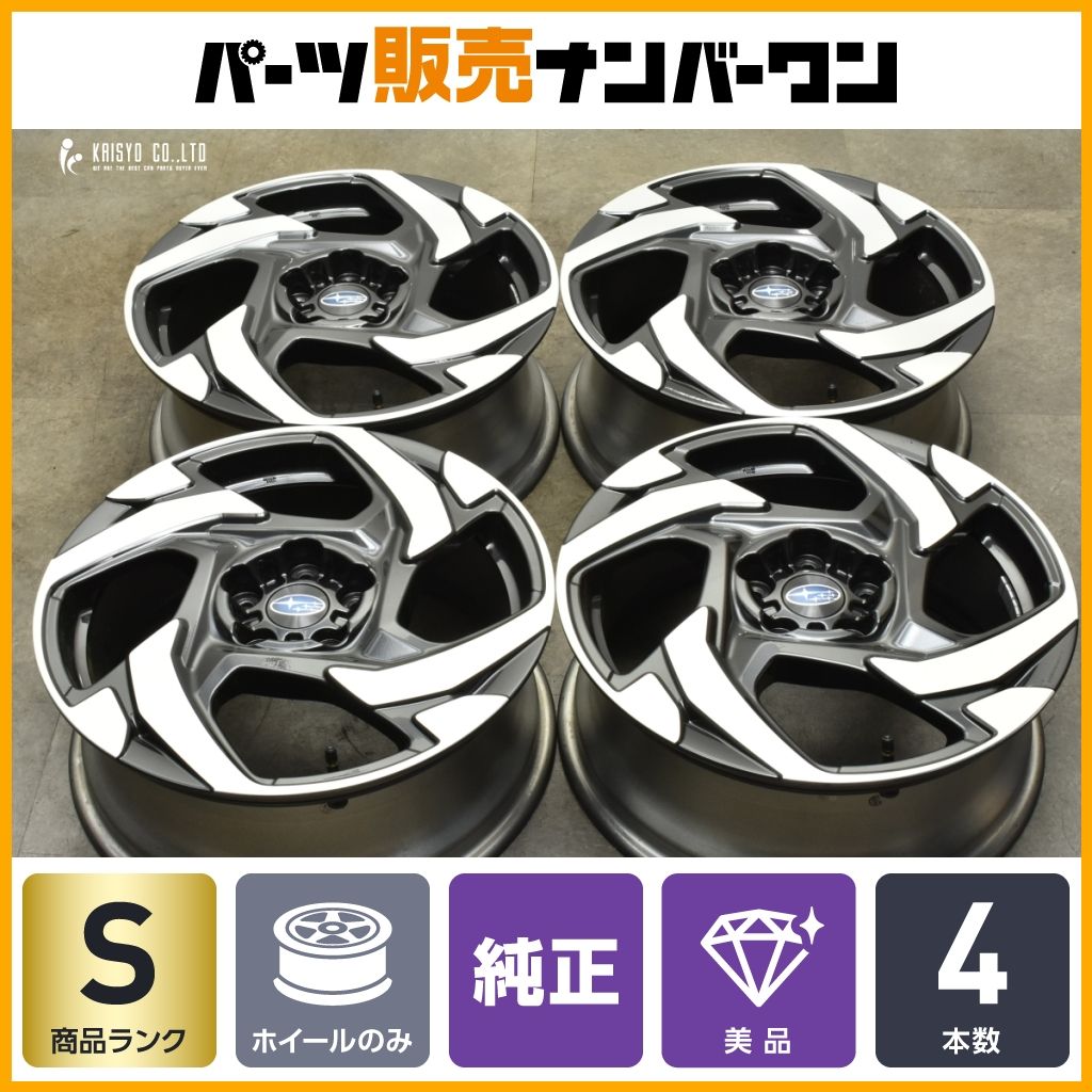 新車外し 美品】スバル クロストレック 純正 18in 7J +55 PCD114