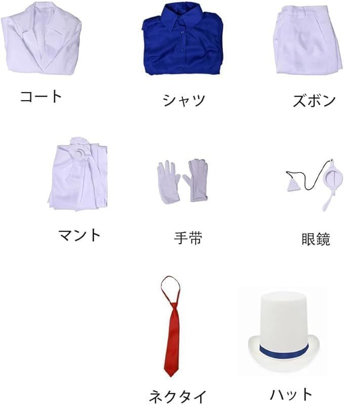 名探偵コナン コスプレ衣装 怪盗キッド 衣装 黒羽快斗 服 くろばかいと