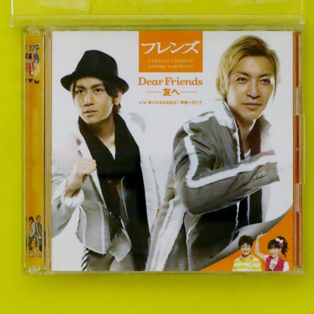 国内盤CD☆フレンズ/Friends□ Dear Friends‐友へ‐/学校へ行こう
