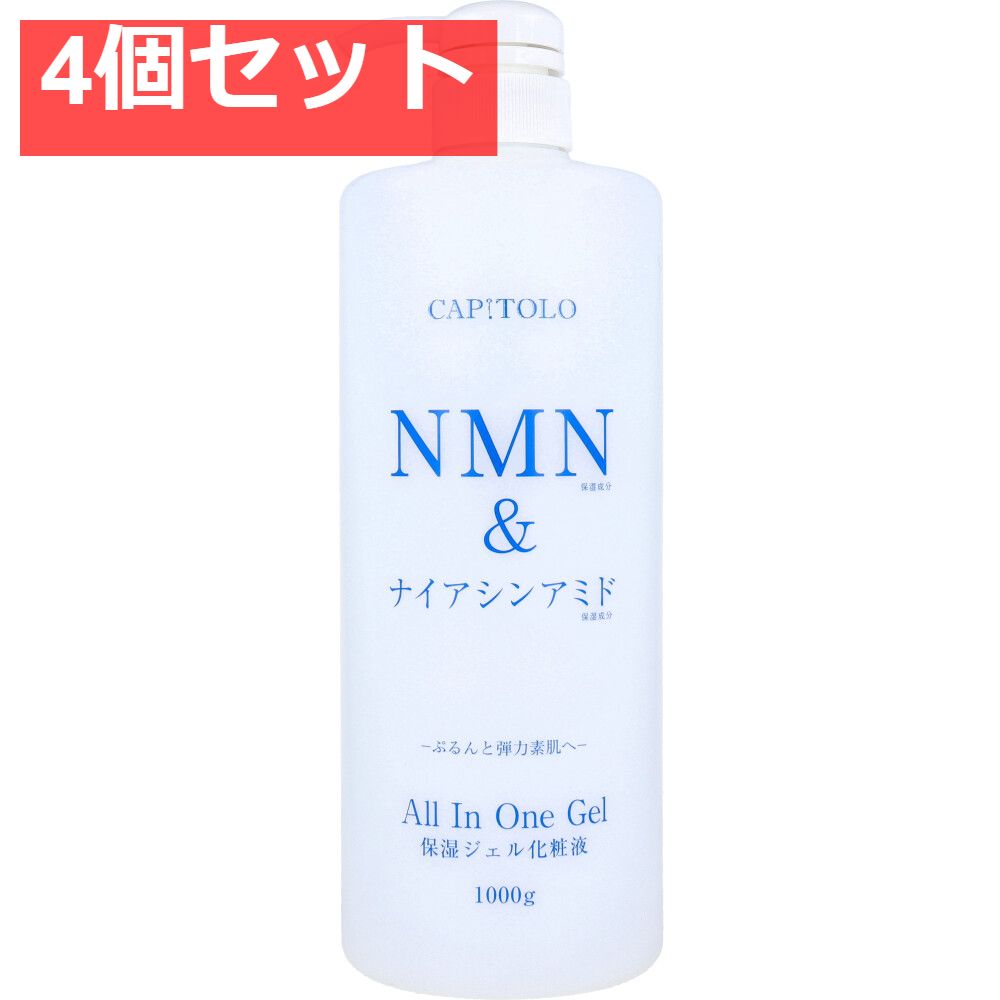 CAPITOLO(カピートロ) NMN＆ナイアシンアミド オールインワンジェル 1000g 4個セット まとめ売り