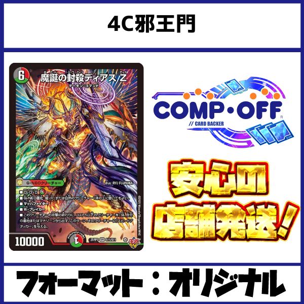 デュエルマスターズ　巨大天門　トリーヴァアルファディオス トリーヴァアルファディオス 巨大天門 巨大アルファディオス デッキ