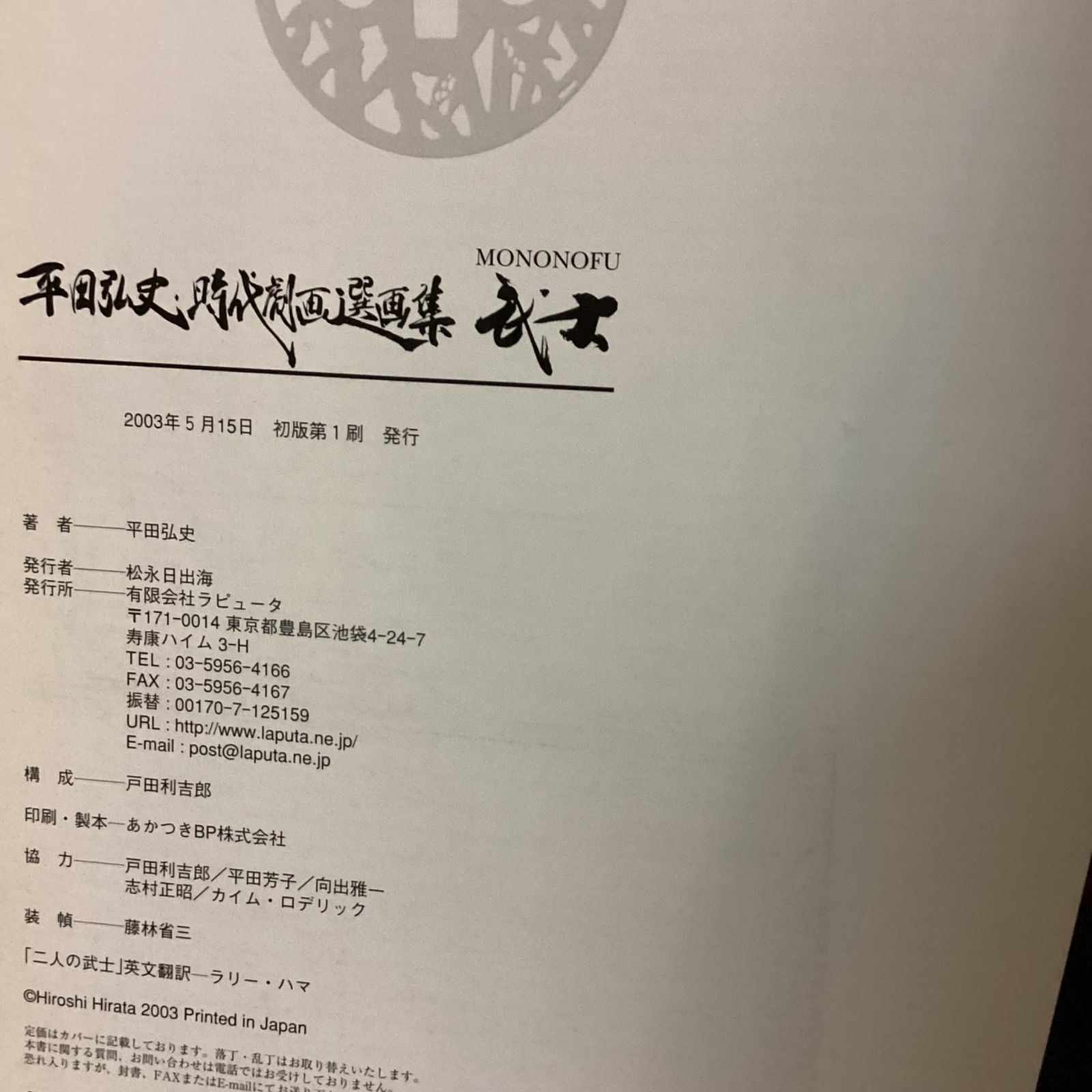 平田弘史時代劇画選画集―武士(MONONOFU) - メルカリ