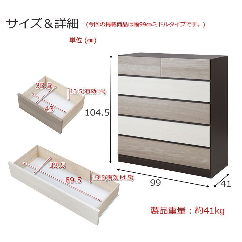高さ104.5cm チェスト
