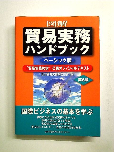 colegioimaculadaconceicao.com - 図解貿易実務ハンドブック 「貿易