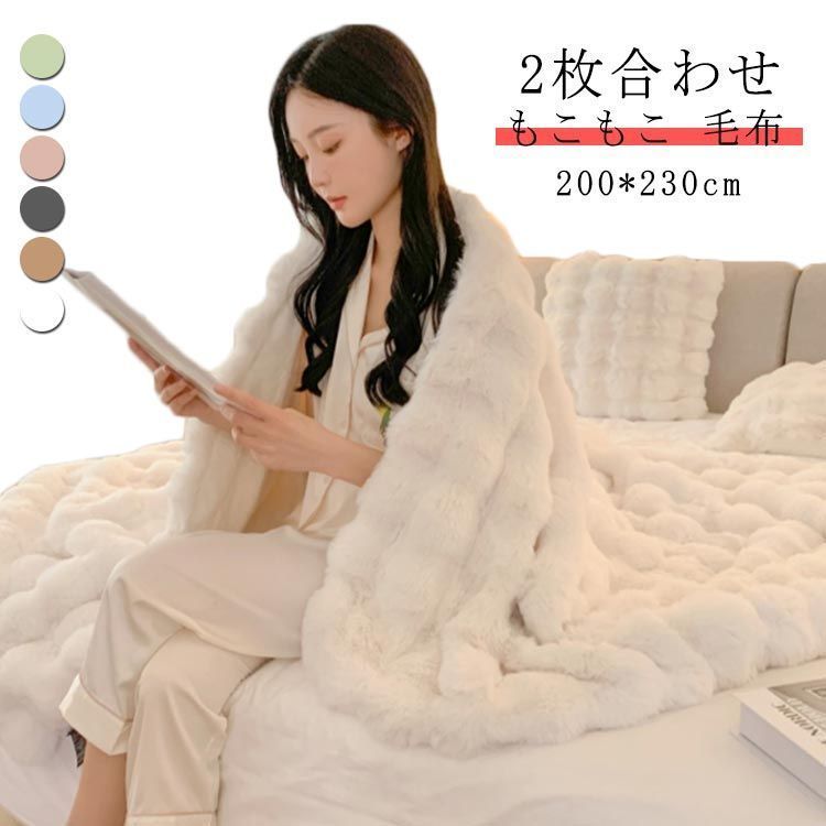 毛布 もこもこ ブランケット 2枚合わせ 大きい もこもこ毛布 200*230cm ダブル ハーフ 布団 ひざ掛け 掛け毛布 北欧 ソファー 大判 おしゃれ 冬 秋 ふわふわ 掛け布団 マイクロファ shbwdd2646
