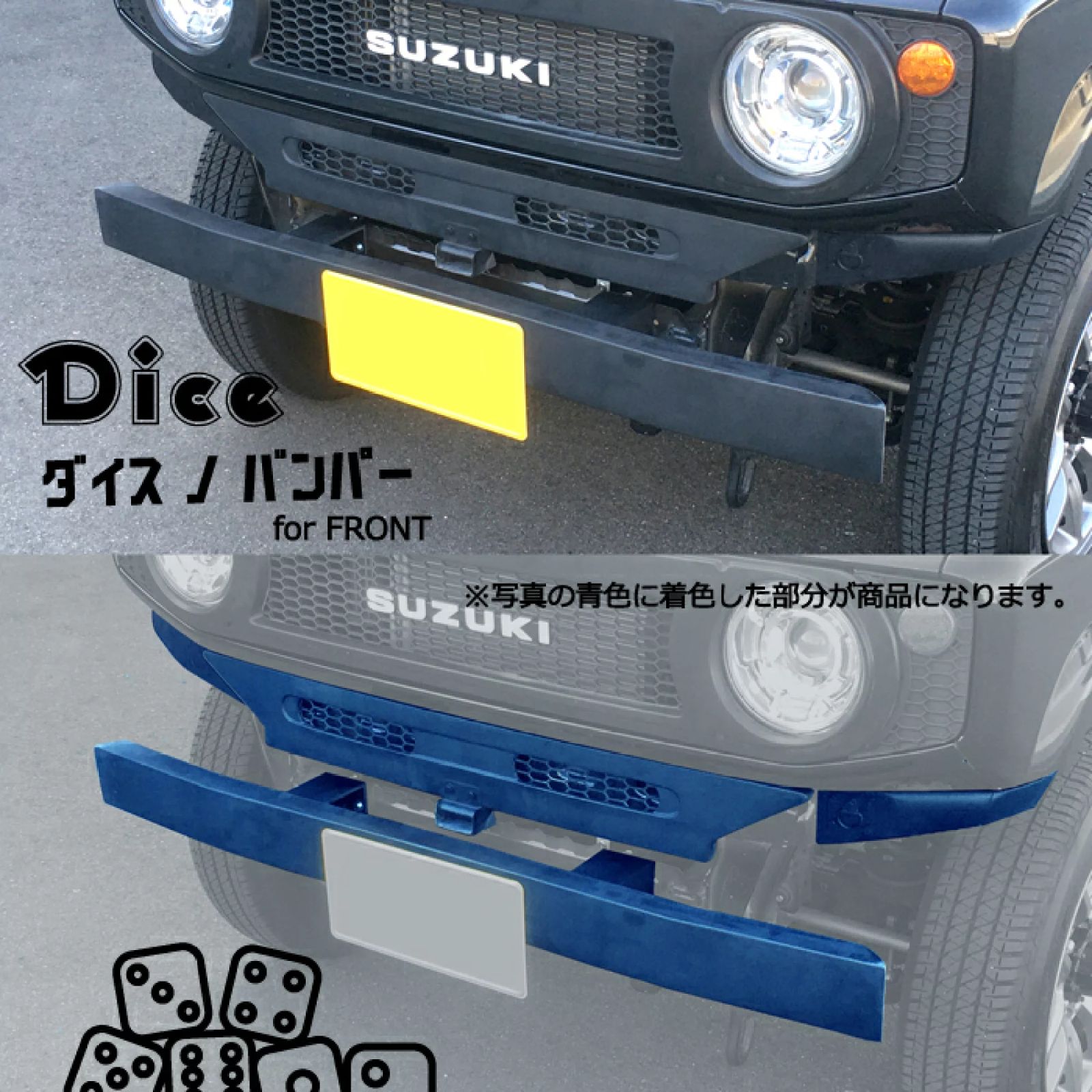 JB64ジムニー用 フロントバンパーセット 未塗装 ダイスノバンパー 新型 