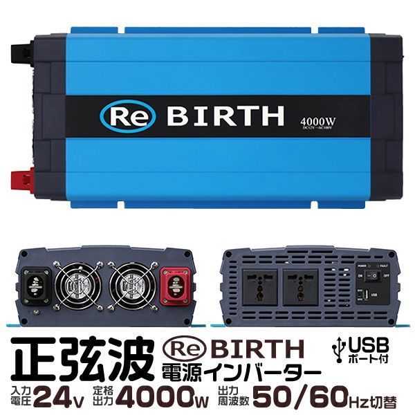3Pプラグ対応 インバーター 24V 100V カーインバーター 4000W 正弦波 車用インバーター 正弦波インバーター 車載コンセント USBポート 車中泊 電源 変換 急速充電器 車 充電器 家庭用電源 非常用電源 防災グッズ