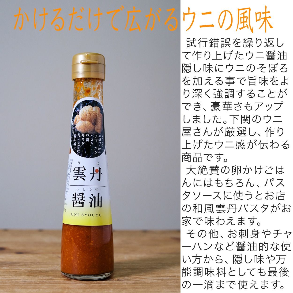 メルカリShops - 雲丹醤油 うに醤油 120ml ウニ TKG 卵かけご飯 お取り寄せ ギフト