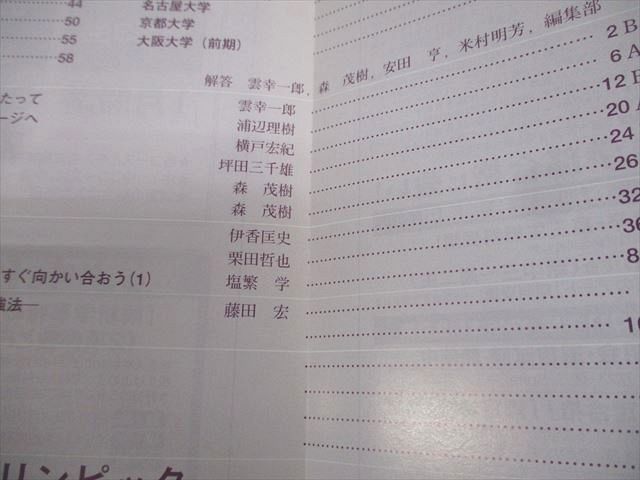 東京出版 大学への数学 2011年4月～2012年3月号 計