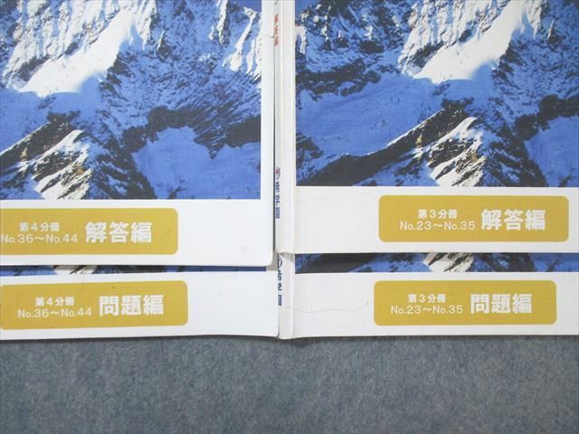 希学園 小5 最高レベル演習 算数 第1分冊～第4分冊 問題編/解答