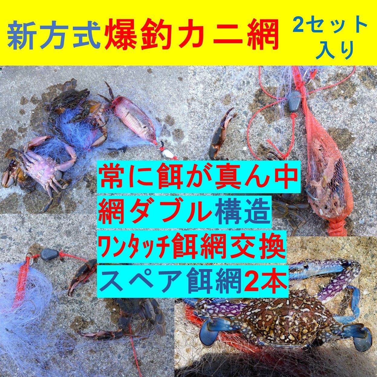 新方式カニ網 かに網 蟹網 カニ釣り 蟹釣り 2セット - メルカリ
