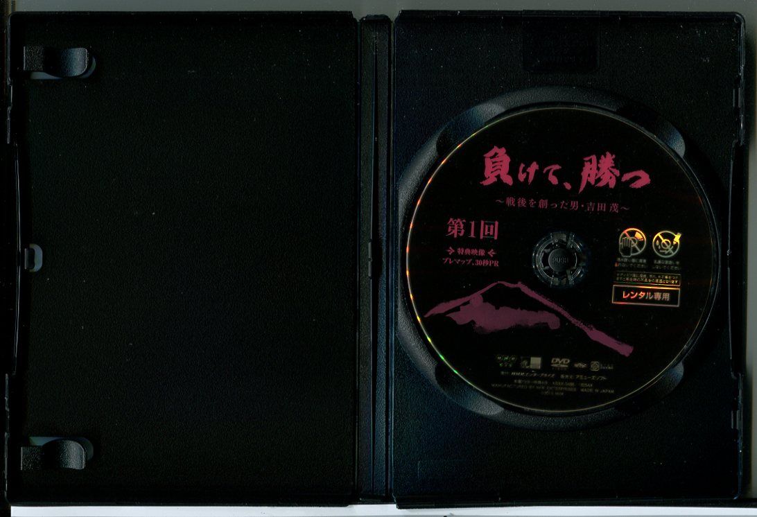 負けて、勝つ 戦後を創った男・吉田茂 全5巻セット/DVD 中古