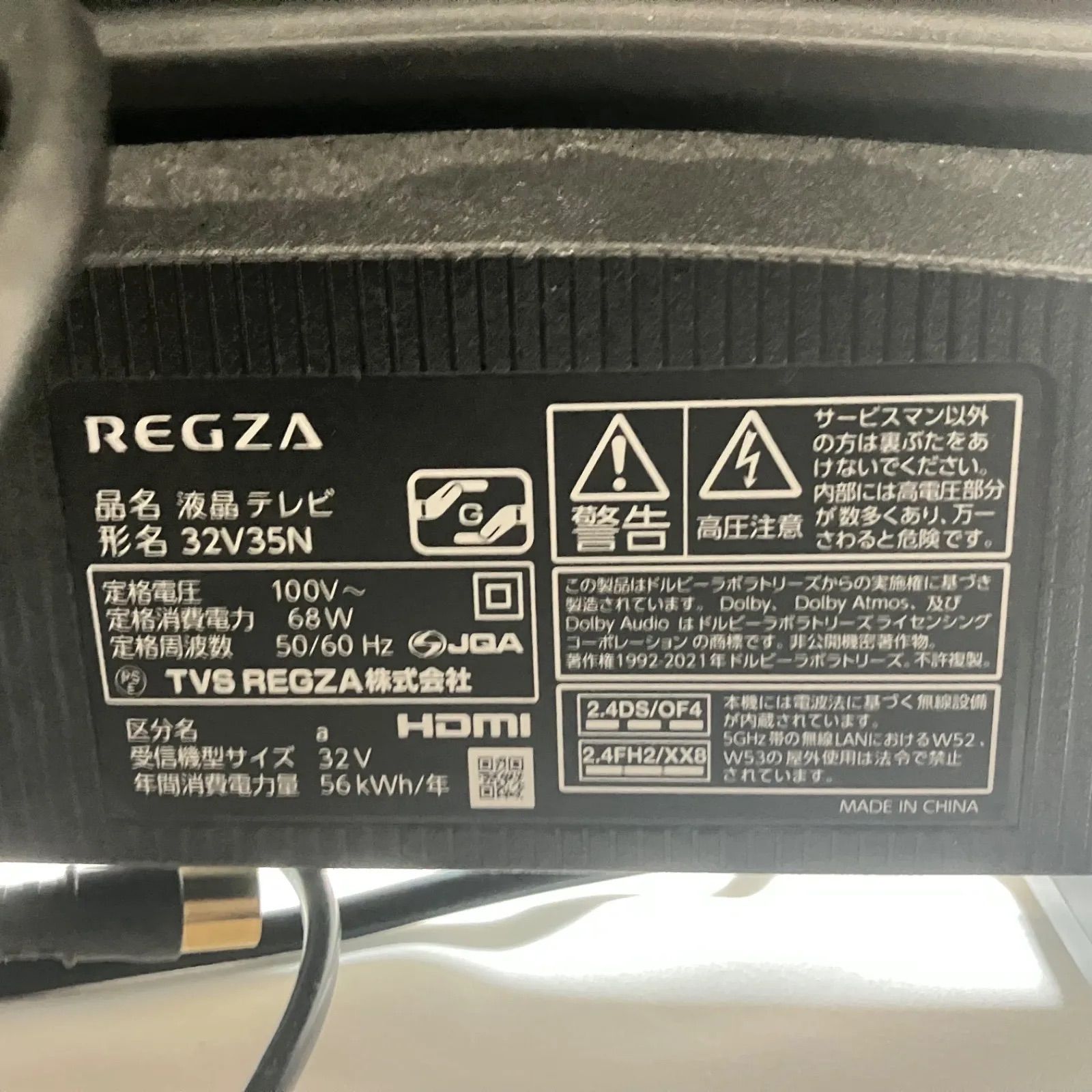 TOSHIBA 東芝 REGZA レグザ 液晶テレビ 32V35N