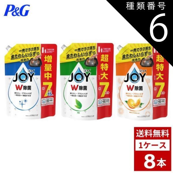 種類6 シトラスオレンジの香り|2個 JOY 除菌 ジョイ コンパクト 各種 つめかえ用 超特大 930ml 詰め替え 洗剤 洗濯 まとめ買い 箱買い 詰め合せ 送料無料