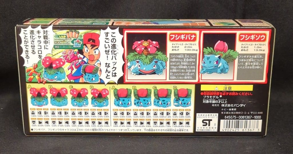 未開封 ポケットモンスター プラコロ 進化パック3 フシギソウ