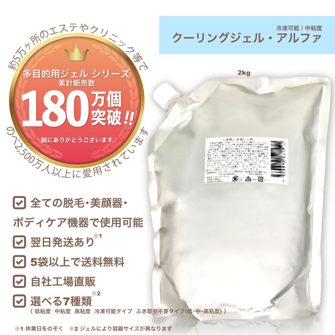 クーリングジェルアルファ(中粘度)　　２ｋｇ×５袋