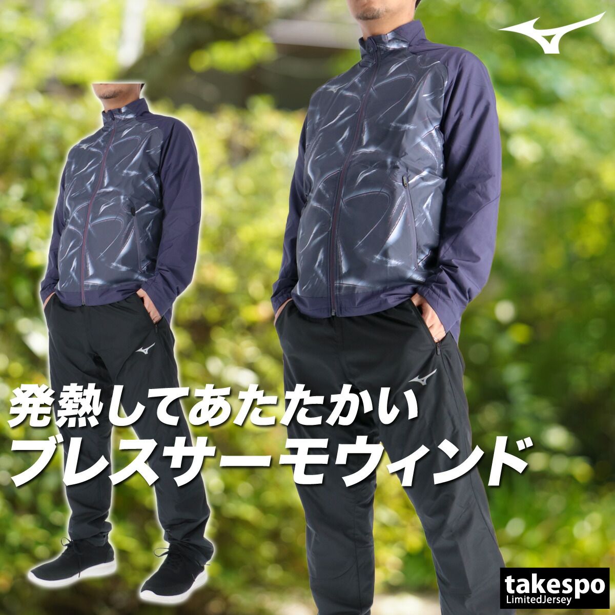 ミズノ ブレスサーモ ウインドブレーカー 上下 セットアップ メンズ ブランド Mizuno 裏起毛 トリコット フルジップ グラフィック 保温 はっ水 撥水 防風 黒 白 発熱 32MEC541 上下セット 大きいサイズ 有 スポーツウェア