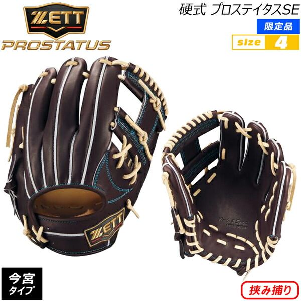 308.ダイヤモンドショップ限定品!!プロステイタスSE硬式ミットカスタム