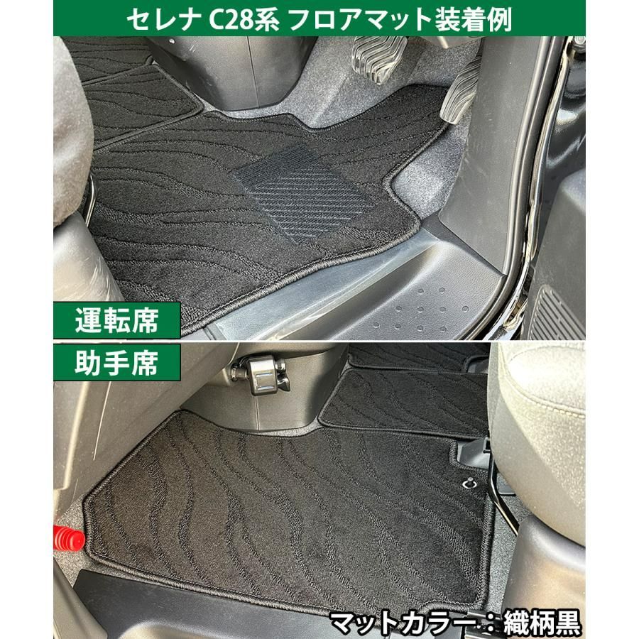 日産 新型セレナ セレナe-power C28系 フロアマット フロアマット ...