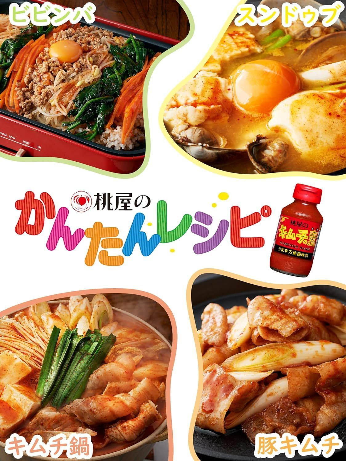 桃屋 キムチの素 190g 3本セット キムチ キムチ鍋 スンドゥブ 韓国