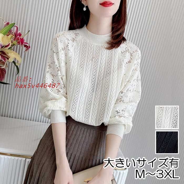 トップス ニット セーター レース ハイネック 花柄 お出かけ カジュアル モックネック おしゃれ 長袖 オフィス きれいめ 大人可 レディース フェミニン hax5v446487