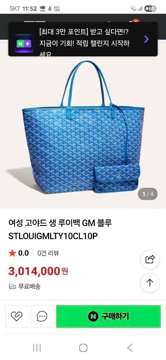 Goyard(ゴヤール) サンルイ GM ブルー トートバッグ ＋ ポーチ