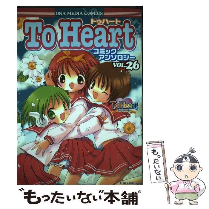 【中古】 Ｔｏ　Ｈｅａｒｔコミックアンソロジー ２５/一迅社 Amazon.co.jp: ToHeart コミックアンソロジー : Japanese Books