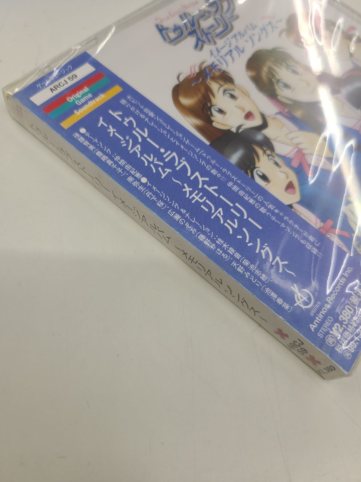 【廃盤】「トゥルー・ラブストーリー」イメージ・アルバム～メモリアル・ソングス