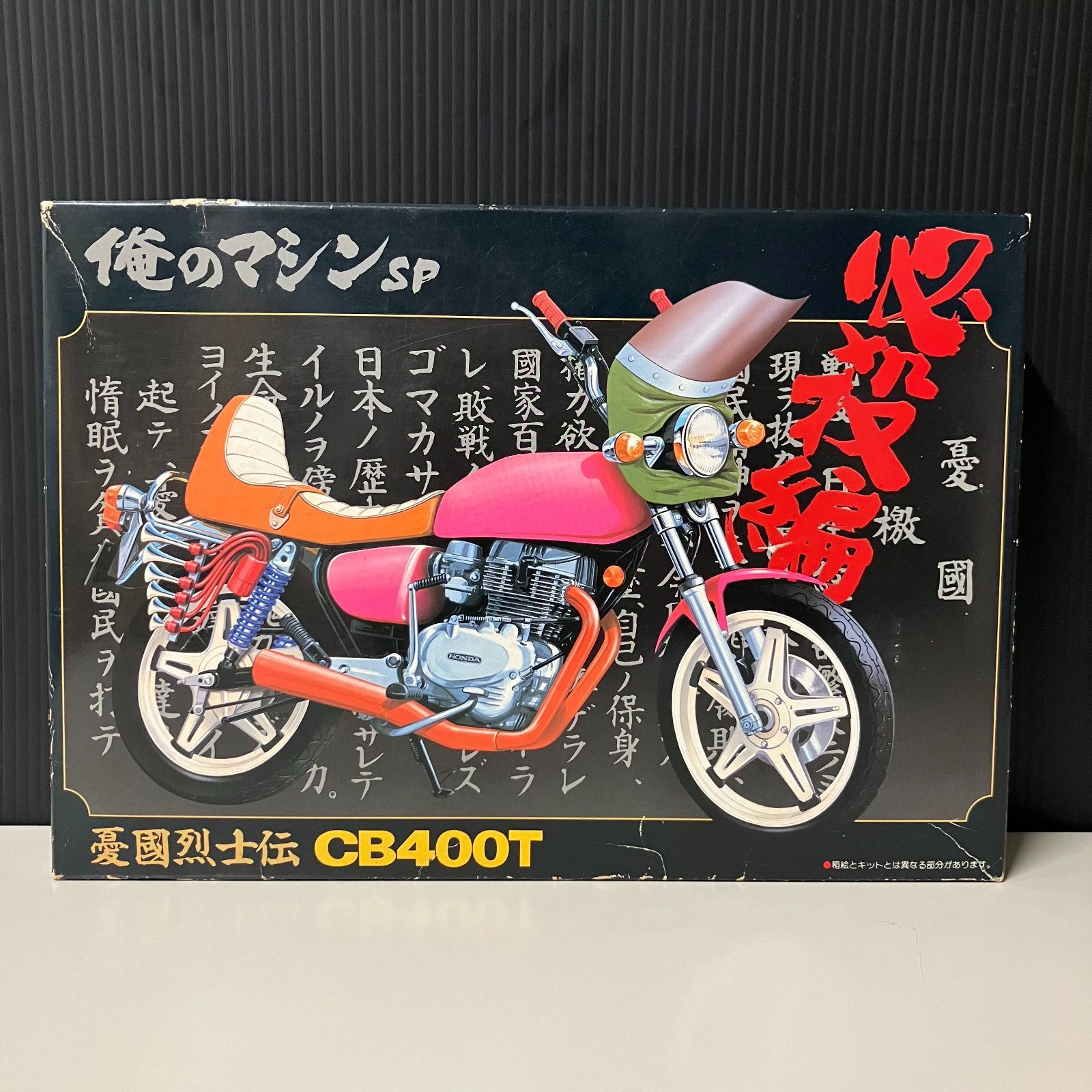 俺のマシン 大特価❗プラモデル✨俺のマシン✨族✨CBR400F