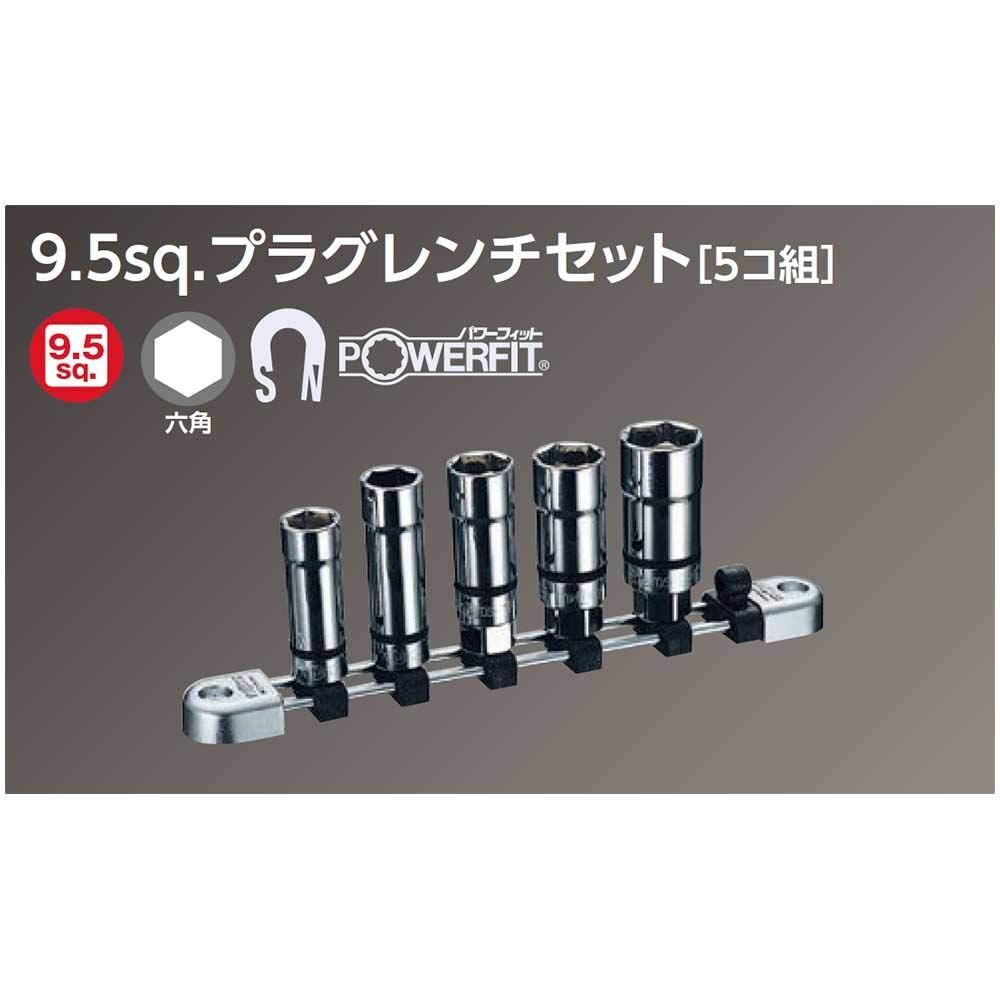 京都機械工具(KTC) ネプロス 9.5mm (3 8インチ) プラグレンチセット 5