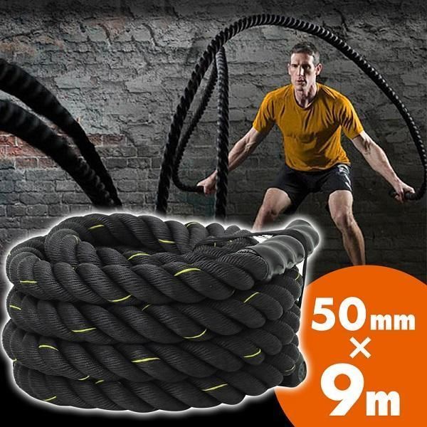トレーニングロープ 9m バトルロープ 筋トレ 50mm×9m 10.8kg ジムロープ トレーニング 運動不足解消
